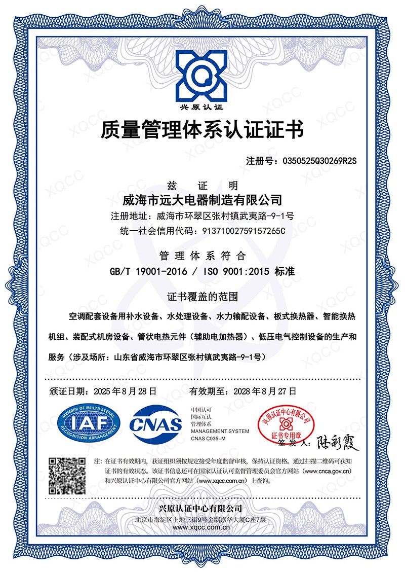 質(zhì)量管理體系認(rèn)證證書